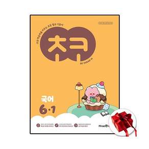 [미래엔] 초코 국어 6-1