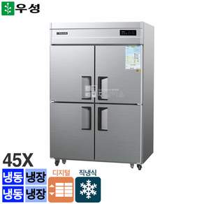 0044 우성 45박스 수직 1/2냉동 직냉식 냉동 냉장고 4도어 메탈 내부스텐 올스텐 CWSM-1242HRF 주방마을 착불 설치별도
