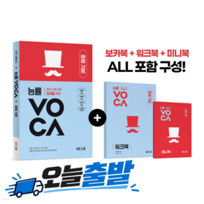 [스티커2종증정+22개정] 능률 VOCA 중등 기본