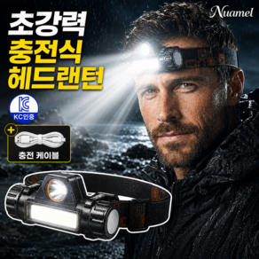 누아멜 맥스빔 듀얼 LED 헤드랜턴 등산용 해루질 충전식