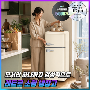 아르티코 레트로 냉장고 미니 소형 원룸 2도어 1등급 가정용 사무실
