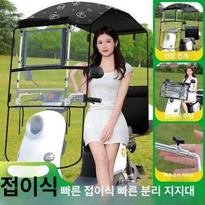 스쿠터 가림막 접이식 방수 오토바이지붕 차고 오토바이 윈드스크린 바이크 배달 햇빛 비가림막