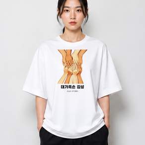 대가족손 그래픽 반팔티 감성 베이직 반팔 티셔츠 코튼