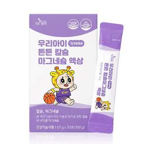 [1차오더 완판 기념 70%할인] 더데이 유아 키즈 어린이 청소년 성장기 리포좀 마그네슘 리포칼 칼슘 영양제 우리아이 튼튼칼슘마그네슘 액상