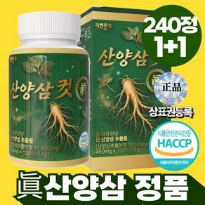 자연온정 산양삼 컷 진 정품 HACCP 인증 제조 시설