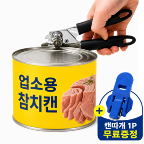 나로아슈넬 간편절단 통조림 캔 오프너