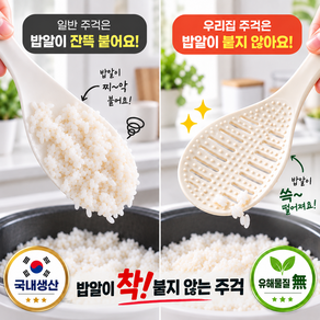 제루온 밥주걱 스탠딩 밥알이 붙지 않는 국내산 주걱 올인원