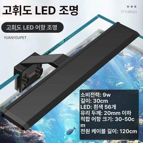 클램프등 어항등 램프길이 어항조명 수족관 수조용 수초