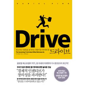 드라이브