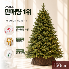 에버렐 크리스마스트리 풍성한 PE 트리 리모르