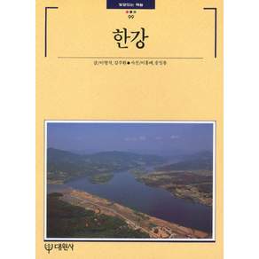 한강
