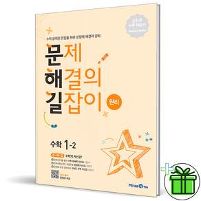 2026 문해길 문제 해결의 길잡이 원리 1-2 (106061)