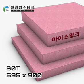 압출법 단열재 / 아이소핑크 / 595 x 900 (10T 20T 30T 40T 50T 60T 70T 80T 90T 100T 110T) / 특호 / 리노보드 / XPS / 단열보드