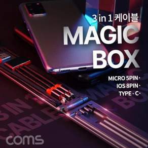 동시충전 충전케이블 3 in 휴대용 멀티 동시 충전 USB 2.0 Type A 3.1 C타입 iOS 마이크로 5핀 79000EA 1EA