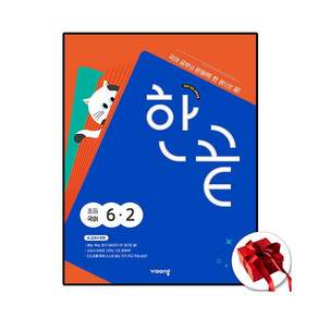 한끝국어 6-2