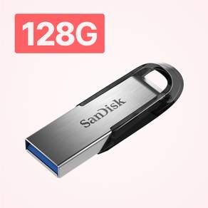 샌디스크 USB3.0 플레어 플래시 드라이브