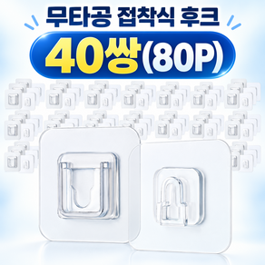 간편부착 무타공 접착식 후크 벽부착 홀더 후크