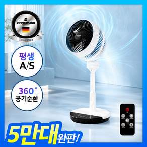 독일 3D 360도 입체회전 저소음 써큘레이터 서큘레이터 선풍기