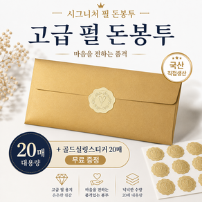 시그니처 펄 돈봉투 용돈봉투