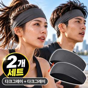 심플해븐 스포츠 러닝헤어밴드 땀흡수 헬스 남녀공용