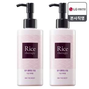 온더바디 라이스테라피 쌀겨 클렌징 오일