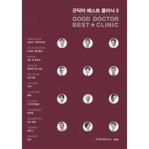 굿닥터 베스트 클리닉 3