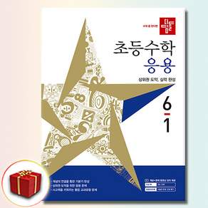 2026 디딤돌 초등 수학 응용: 새교육과정반영
