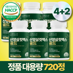 [공식] 산양삼 컷 맥스 골드 정품