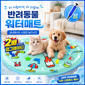 강아지 쿨매트 앤트앤비 강아지 고양이 쿨매트 쿨방석 워터매트 물매트 사계절 온수매트 겸용