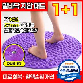 아임봄 [ 1+1 ] 따뜻한 발 건강한 몸 혈액순환 발바닥 지압매트 발지압매트 지압판 마사지판 마사지기