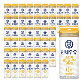 연세우유 소화가 잘되는 우유 고칼슘