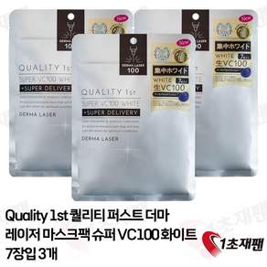 퀄리티 퍼스트 더마 레이저 슈퍼 VC100 화이트 마스크팩