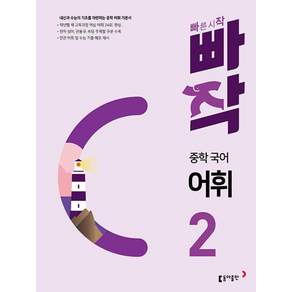 2024 빠작 문제집
