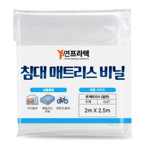매트리스 비닐 보관 커버 봉투