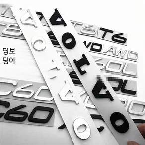 볼보 엠블럼 원공장 VOLVO XC90 XC60 S60 S80 90 T3 T4 T5 T6 T8 AWD 후미 알파벳 차량 레터링