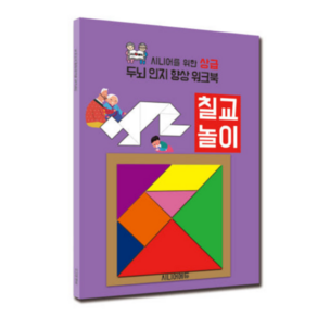 어르신 치매예방 학습지 치매예방 놀이 치매예방 교구 칠교놀이 세트