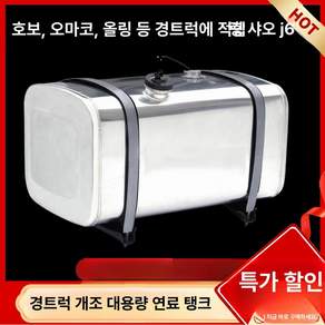 화물차 기름통 연료통 말통 급유통 연료탱크 석유통 기름