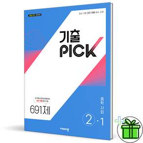 2027 비상 완자 기출PICK 중학 사회 2-1
