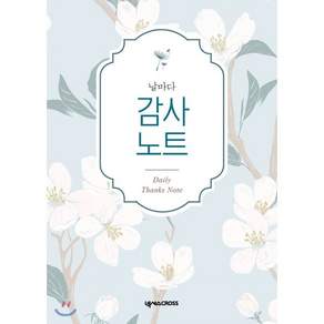 날마다 감사 노트 (파랑)