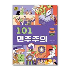 101 민주주의