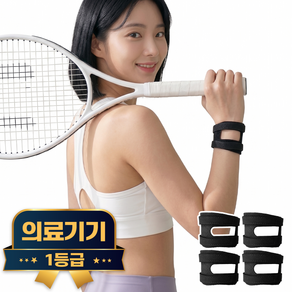라이프엠디 4개 세트 의료용 손목 보호대 고탄력 압박 지지 의료기기