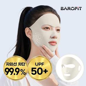 바로핏 자외선 UV 차단 마스크 얼굴 햇빛 가리개 풀커버