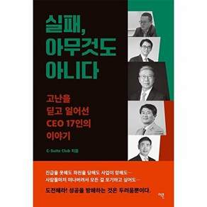 이콘 실패 아무것도 아니다 - 다시 일어설 수 있었던 이들의 이야기