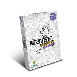 [예스24배송] 미크로마크로3 / 보드게임[15세이상 1인~5인] : 숨은 그림 찾기 협력 추리 게임