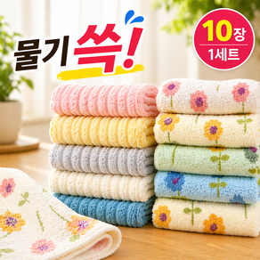 흡수력 좋은 도톰한 극세사 깔끔 주방행주 2종 10장 잘 마르는 빨아쓰는 물먹는 다용도 요술 행주