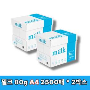 밀크 복사용지 80g
