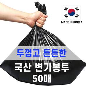 소변응고제 봉투 일회용 국산 비닐 50장