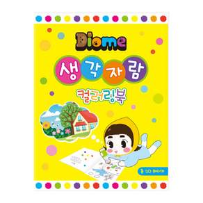 키즈맘아트 미술놀이 컬러링북 색칠공부책