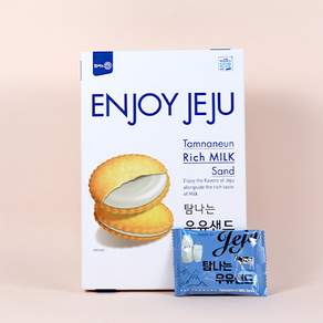제주 탐나는 우유샌드 여행 기념품 과자 선물