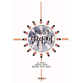 초등 5의 영국 여행기